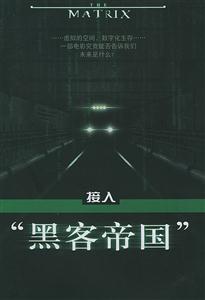 接入黑客帝國 接入黑客帝國