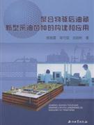 聚合物驅后油藏新型采油菌種的構建和應用