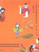 第一階京劇啟蒙學(xué)生用書 第一階京劇啟蒙學(xué)生用書