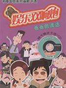爸爸的謊話娛樂雙響炮隨書贈(zèng)送卡通VCD 爸爸的謊話娛樂雙響炮隨書贈(zèng)送卡通VCD