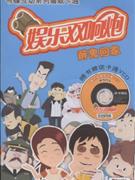 醉鬼回家娛樂雙響炮隨書贈送卡通VCD 醉鬼回家娛樂雙響炮隨書贈送卡通VCD