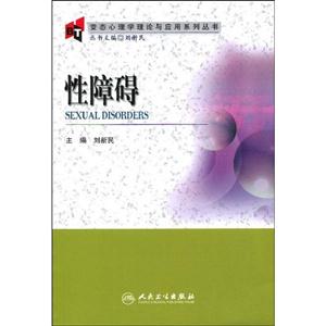 性障礙 性障礙