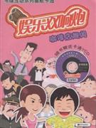 咖啡店趣聞娛樂雙響炮隨書贈送卡通VCD