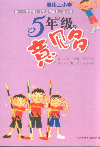 五年級意見多 五年級意見多