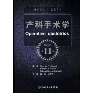 產科手術學第11版世紀版 產科手術學第11版世紀版