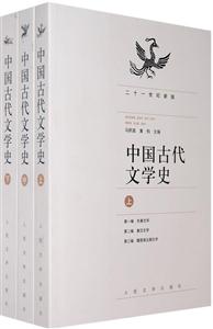 中國古代文學(xué)史上中下 中國古代文學(xué)史上中下