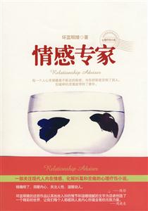 情感專家長篇小說 情感專家長篇小說