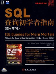SQL查詢初學者指南 SQL查詢初學者指南