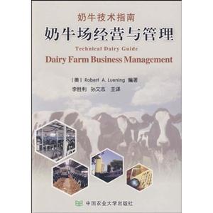 牛奶場經(jīng)營與管理 牛奶場經(jīng)營與管理