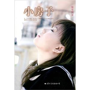 小房子 小房子