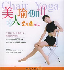 美人瑜伽2 美人瑜伽2