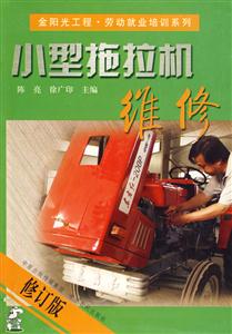 小型拖拉機維修 小型拖拉機維修