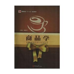 商品學(xué) 商品學(xué)