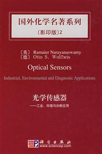 光學傳感器工業環境與診斷應用 光學傳感器工業環境與診斷應用