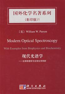 現(xiàn)代光譜分析生物物理學與生物化學例析 現(xiàn)代光譜分析生物物理學與生物化學例析
