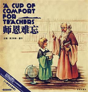 師恩難忘