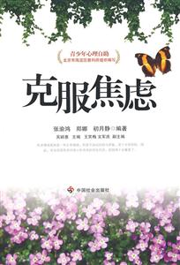 克服焦慮 克服焦慮