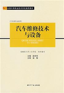 汽車維修技術與設備 汽車維修技術與設備