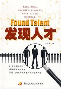 FoundTaIent發現人才 FoundTaIent發現人才