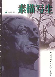 素描寫生 素描寫生