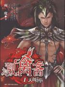 馭獸齋1天禽降臨 馭獸齋1天禽降臨