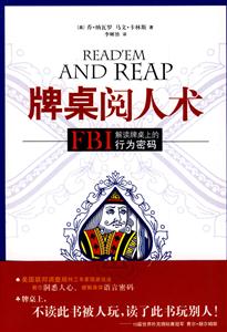 牌桌閱人術 牌桌閱人術