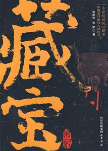 藏寶筆記 藏寶筆記