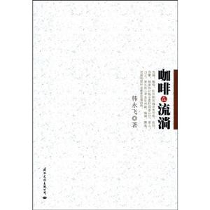 咖啡在流淌 咖啡在流淌
