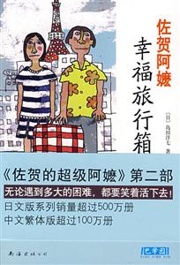 巴學園佐賀阿嬤幸福旅得箱 巴學園佐賀阿嬤幸福旅得箱