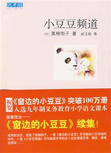 巴學(xué)園小豆豆頻道 巴學(xué)園小豆豆頻道