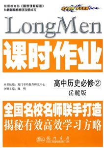 課時作業(yè)高中歷史必修2 課時作業(yè)高中歷史必修2