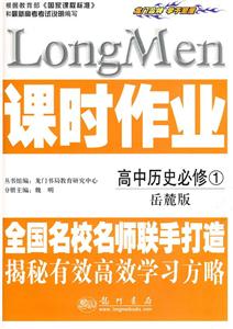 課時作業高中歷史必修1 課時作業高中歷史必修1