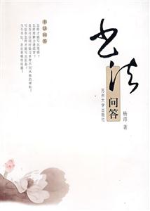 書(shū)法問(wèn)答 書(shū)法問(wèn)答