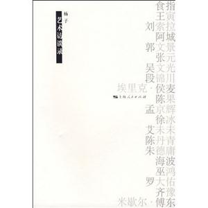 藝術(shù)訪談錄 藝術(shù)訪談錄