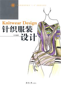 針織服裝設計 針織服裝設計