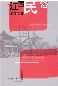 江西民俗體育文化 江西民俗體育文化