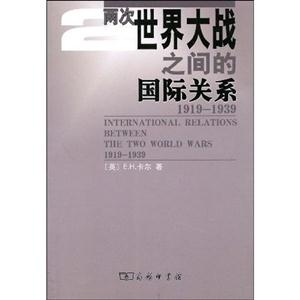 兩次世界大戰之間的國際關系19191939