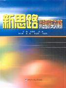新思路俄語(yǔ)考研實(shí)戰(zhàn)演練 新思路俄語(yǔ)考研實(shí)戰(zhàn)演練