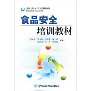 食品安全培訓教材 食品安全培訓教材
