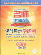 數(shù)學(xué)九年級上冊人教版課時(shí)同步學(xué)練測名師伴你成長 數(shù)學(xué)九年級上冊人教版課時(shí)同步學(xué)練測名師伴你成長