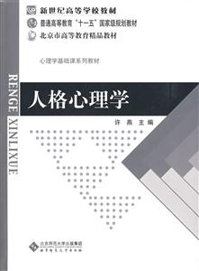 人格心理學 人格心理學