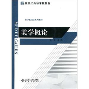 美學概論 美學概論