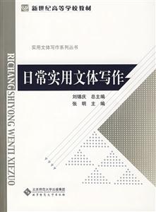 日常實用文體寫作 日常實用文體寫作