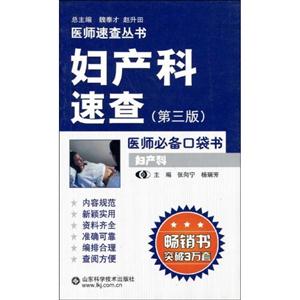 婦產科速查第三版 婦產科速查第三版