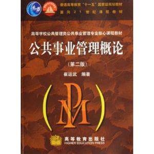 公共事業管理概論 公共事業管理概論