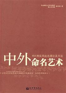 中外命名藝術(shù) 中外命名藝術(shù)