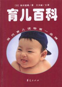 育兒百科當代育兒讀物第一品牌 育兒百科當代育兒讀物第一品牌