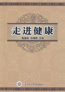 走進(jìn)健康 走進(jìn)健康