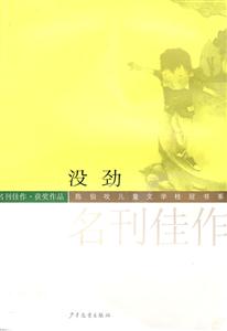 沒勁 沒勁