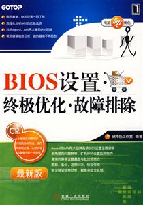 BIOS設置終極優化故障排除最新版 BIOS設置終極優化故障排除最新版